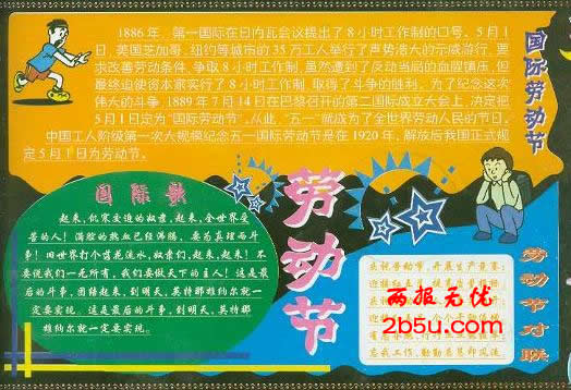 勞動節黑板報