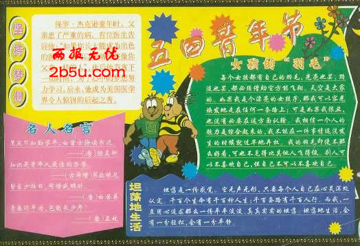 五四青年節黑板報
