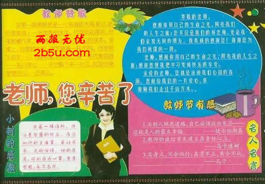 教師節黑板報