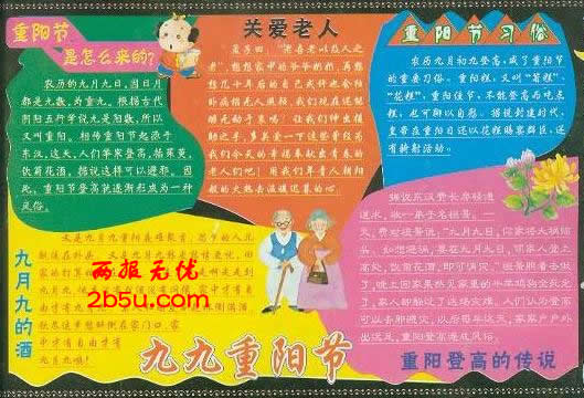 九九重陽節黑板報