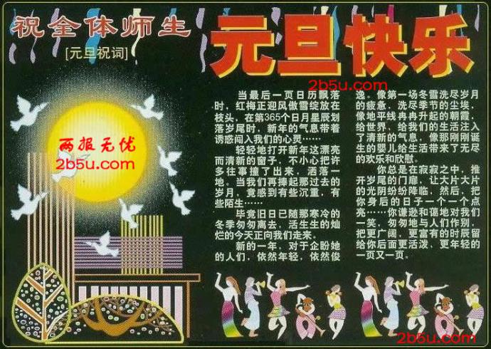 元旦快樂黑板報