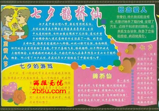 七夕鵲橋仙黑板報