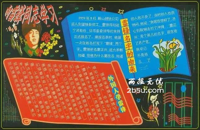 向雷鋒同志學習的黑板報圖