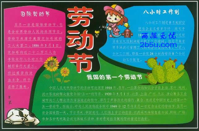 勞動節黑板報