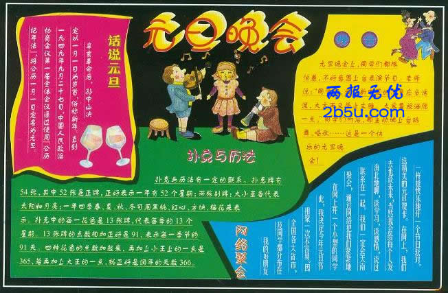 元旦晚會黑板報圖片