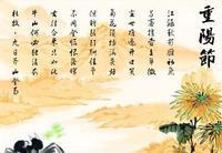 重陽節