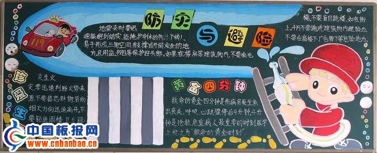 防火防爆防險小知識暨5.12防災日黑板報作品展評3