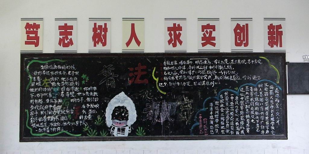 高中生五五普法黑板報作品展示