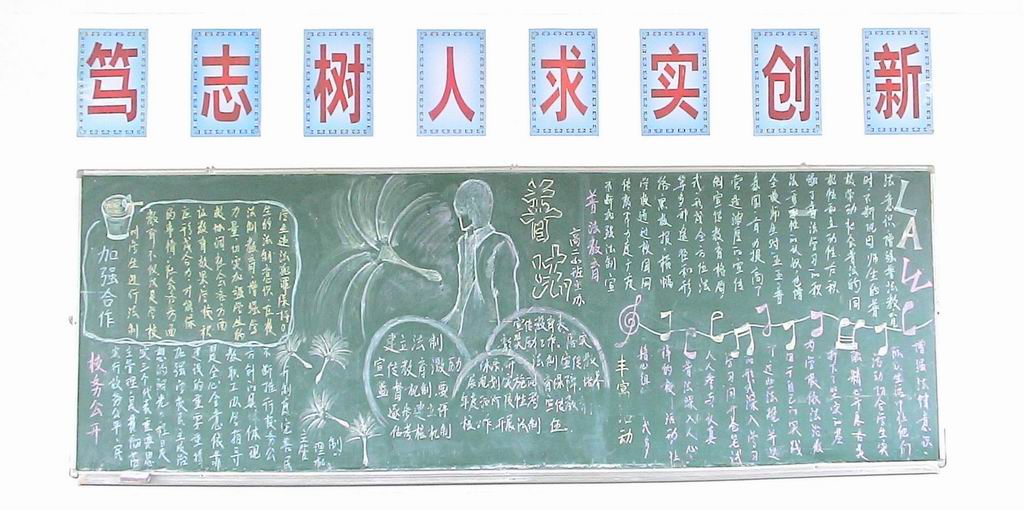 高中生五五普法黑板報作品展示