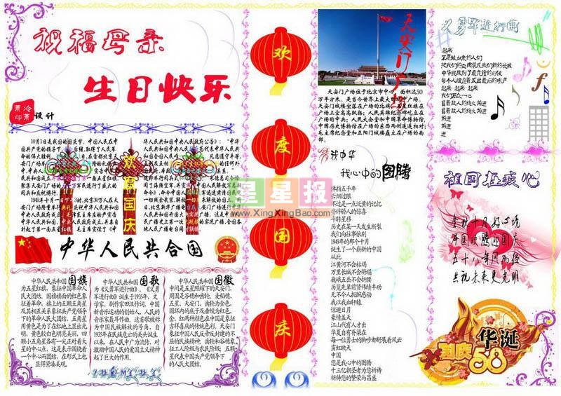 祖國母親生日手抄報