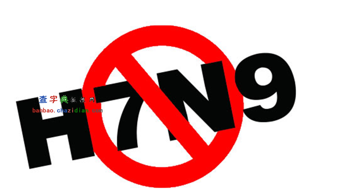 H7N9ֳD