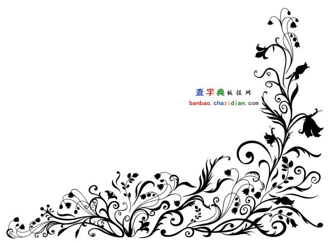 黑板報(bào)花邊花紋
