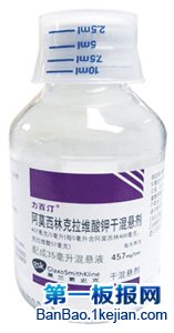 阿莫西林克拉維酸鉀干混懸劑