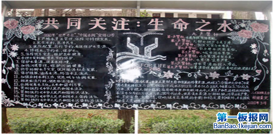 有關保護水資源黑板報 有關保護水資源黑板報