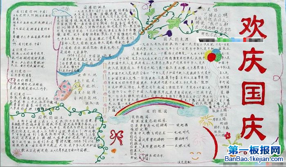 huanqingguoqing