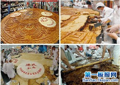 世界上最大的月餅