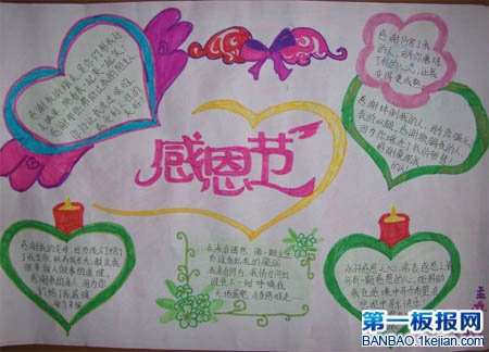 有關(guān)感恩節(jié)的手抄報(bào)-讓我們一起感恩