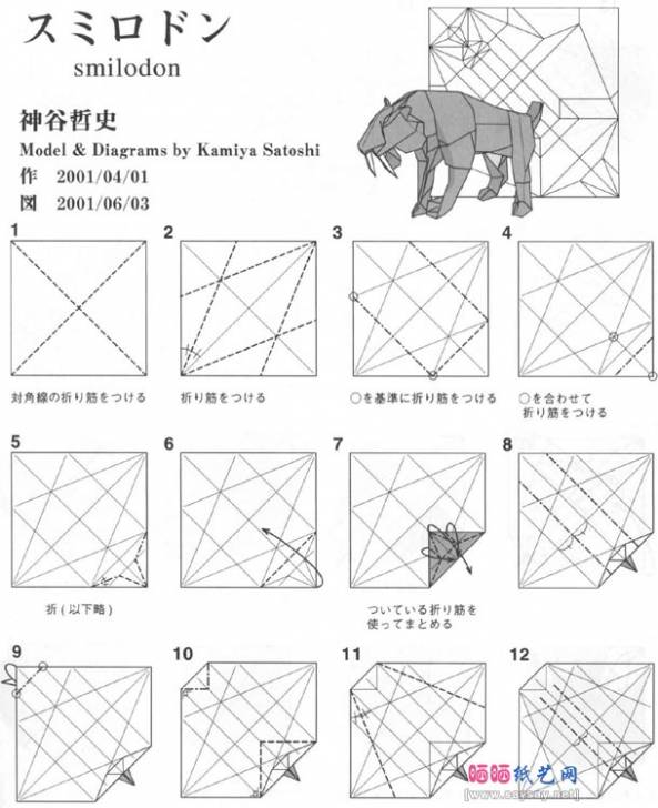 神谷哲史劍齒虎折法