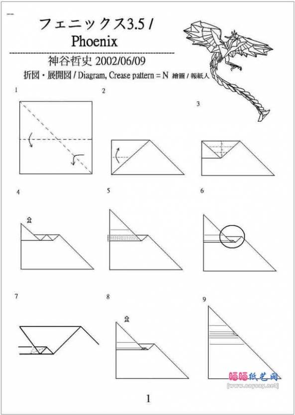 神谷哲史鳳凰折紙 大師級的魅力
